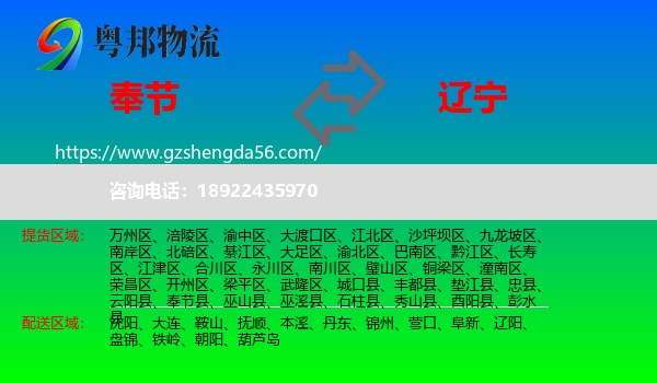 奉节县到辽宁物流专线