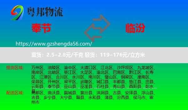 奉节县到临汾物流专线