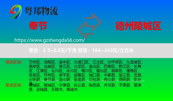 奉节县到陵城区物流专线