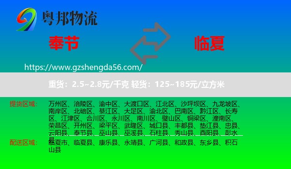 奉节县到临夏物流专线