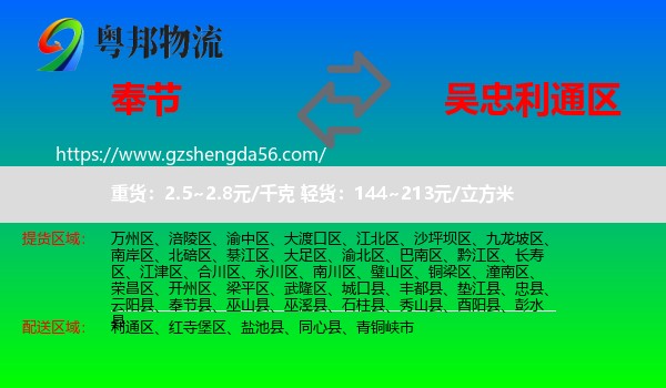 奉节县到利通区物流专线