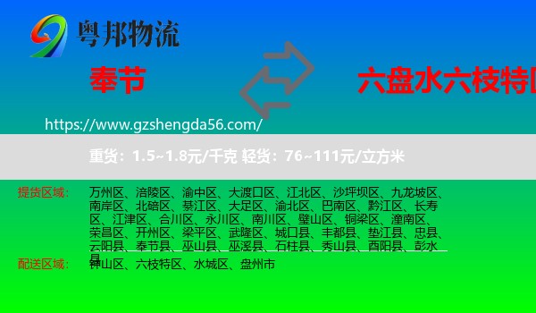 奉节县到六枝特区物流专线