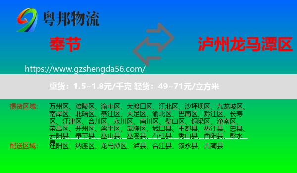 奉节县到龙马潭区物流专线