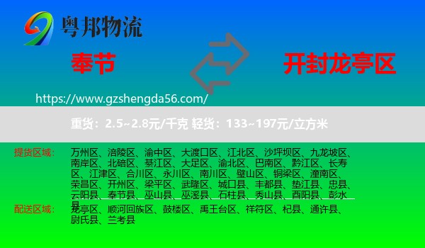 奉节县到龙亭区物流专线