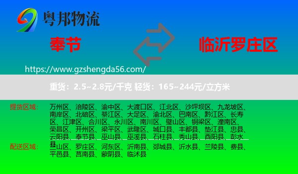 奉节县到罗庄区物流专线
