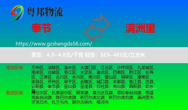 奉节县到满洲里市物流专线