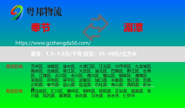 奉节县到湄潭县物流专线