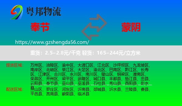 奉节县到蒙阴县物流专线