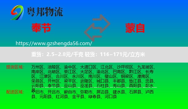 奉节县到蒙自市物流专线