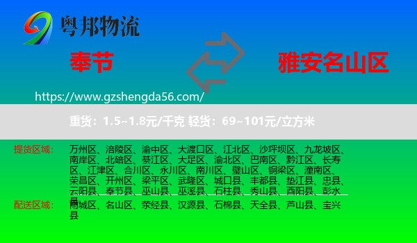 奉节县到名山区物流专线