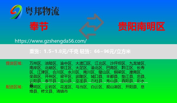 奉节县到南明区物流专线