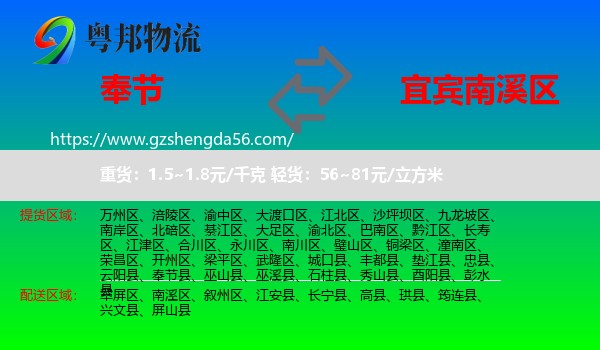 奉节县到南溪区物流专线