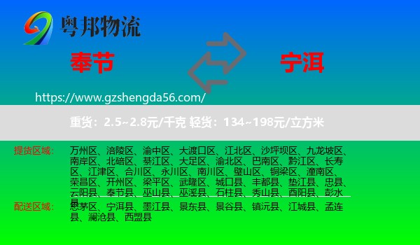 奉节县到宁洱县物流专线