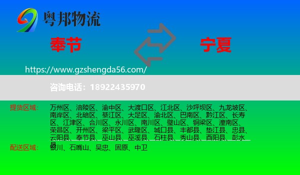 奉节县到宁夏物流专线