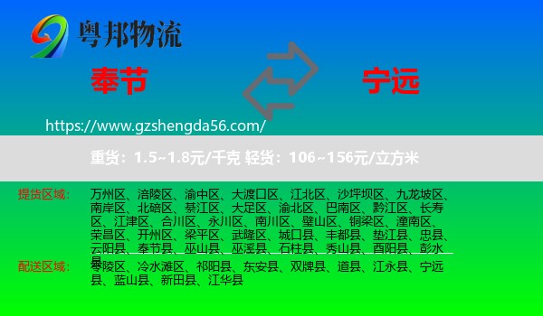 奉节县到宁远县物流专线