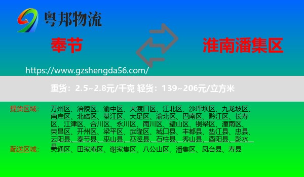 奉节县到潘集区物流专线