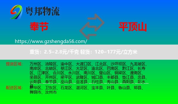 奉节县到平顶山物流专线