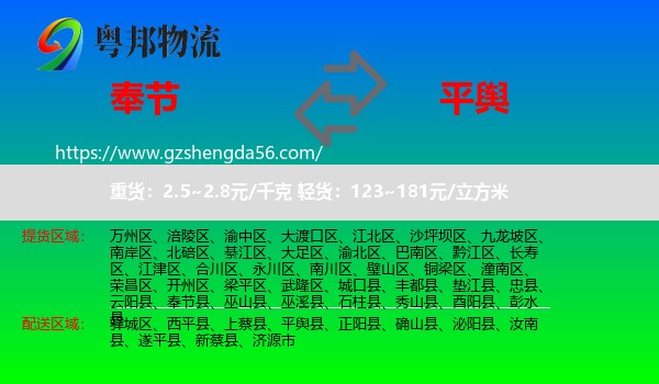 奉节县到平舆县物流专线