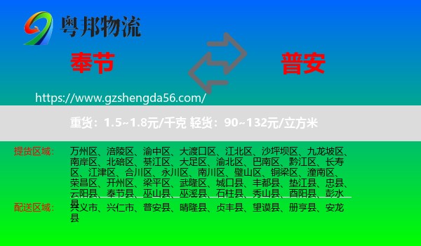 奉节县到普安县物流专线