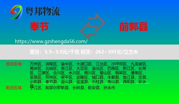 奉节县到前郭尔罗斯县物流专线