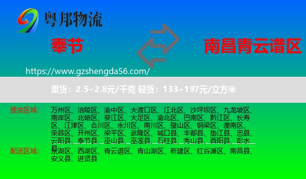 奉节县到青云谱区物流专线
