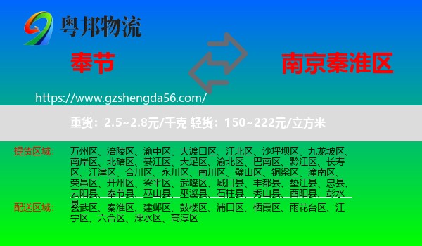 奉节县到秦淮区物流专线