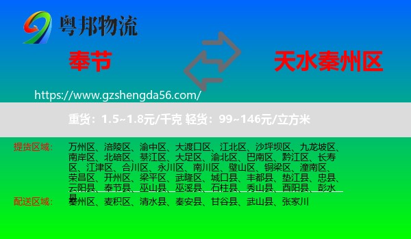 奉节县到秦州区物流专线