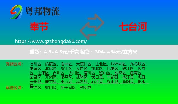 奉节县到七台河物流专线