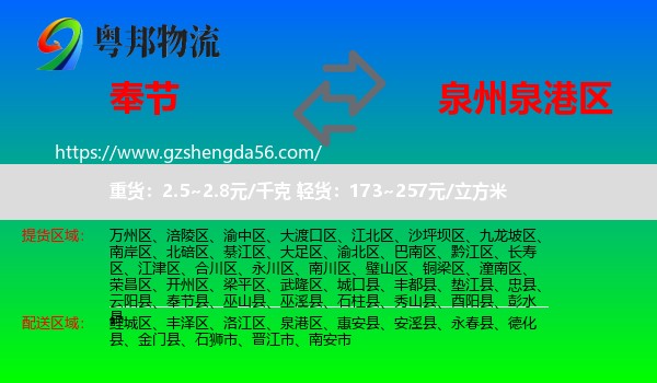 奉节县到泉港区物流专线