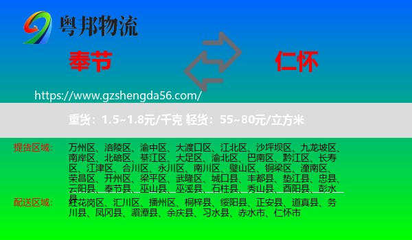 奉节县到仁怀市物流专线