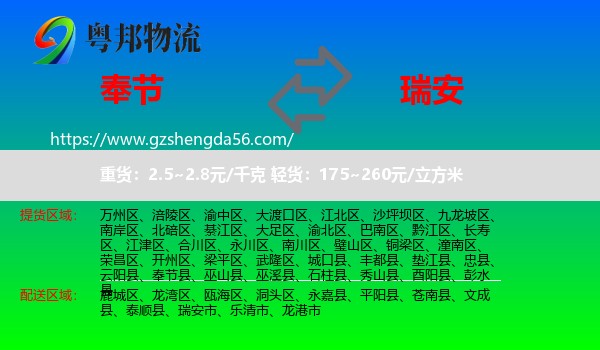 奉节县到瑞安市物流专线
