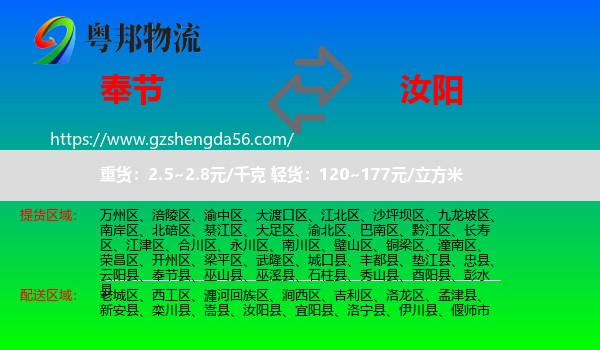 奉节县到汝阳县物流专线