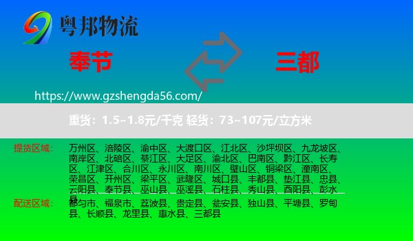 奉节县到三都县物流专线