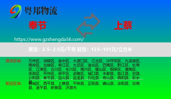 奉节县到上蔡县物流专线