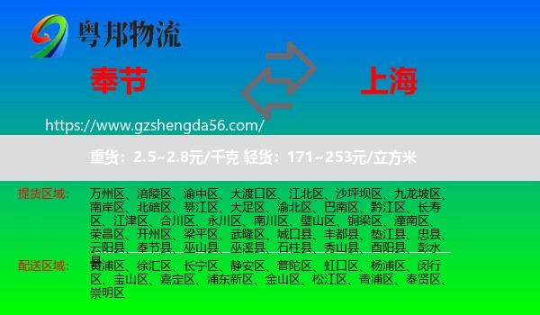 奉节县到上海专线