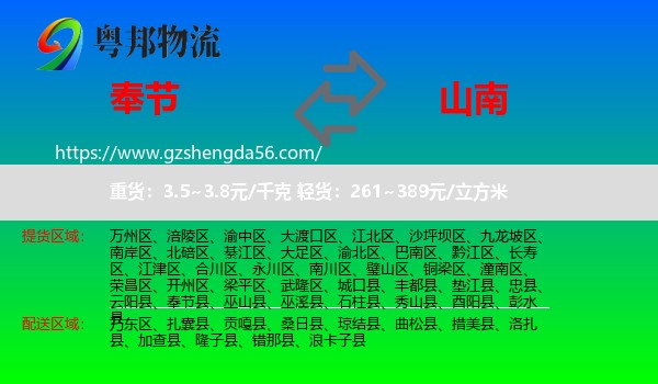 奉节县到山南物流专线