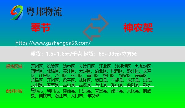 奉节县到神农架物流专线