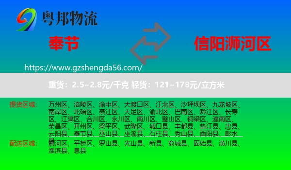 奉节县到浉河区物流专线