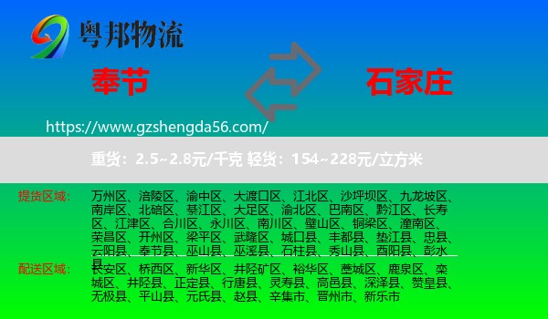 奉节县到石家庄专线
