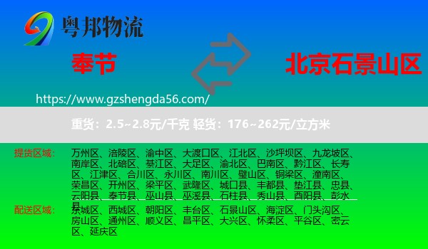 奉节县到石景山区物流专线