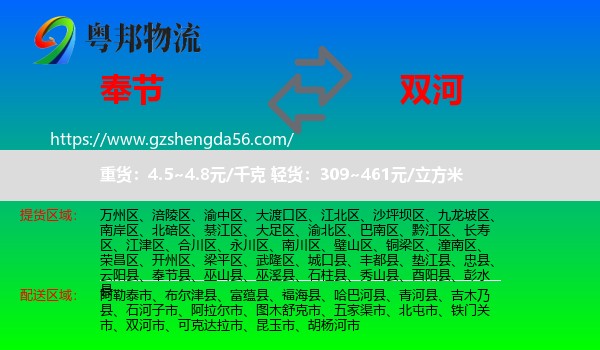 奉节县到双河市物流专线