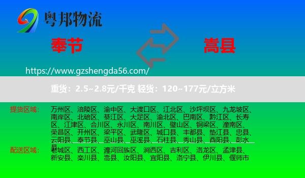 奉节县到嵩县物流专线