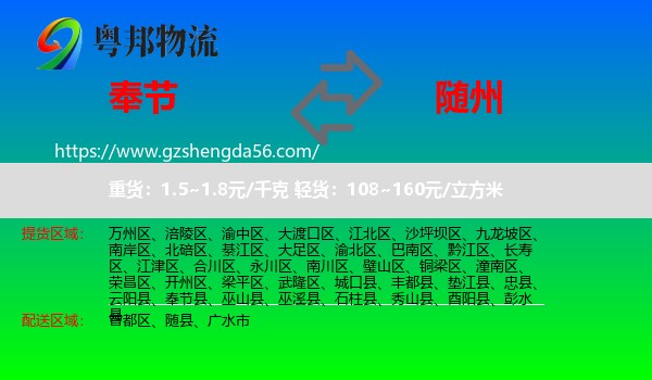 奉节县到随州物流专线
