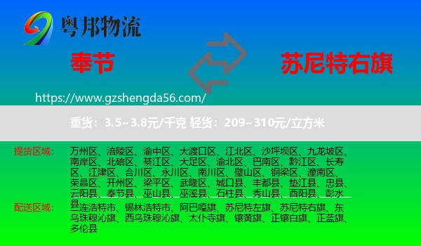 奉节县到苏尼特右旗物流专线