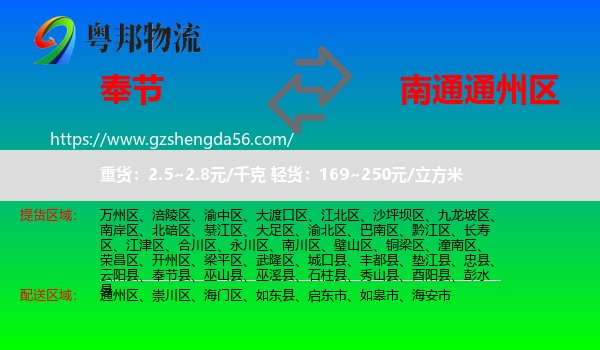 奉节县到通州区物流专线