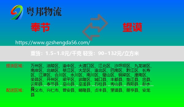 奉节县到望谟县物流专线