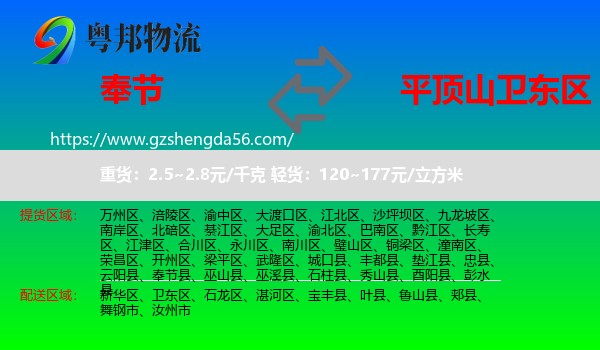 奉节县到卫东区物流专线