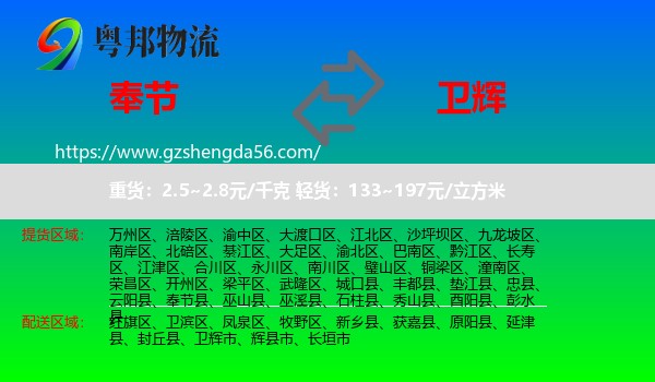奉节县到卫辉市物流专线