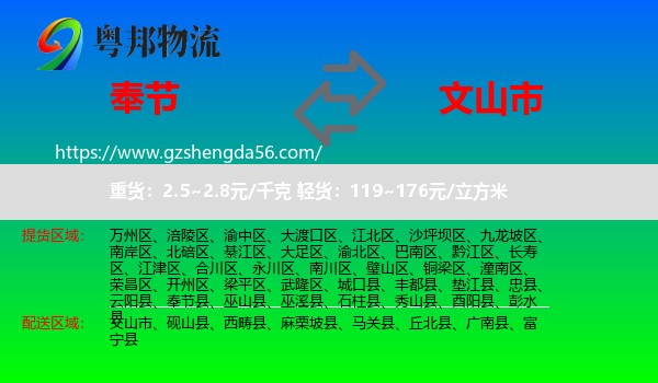 奉节县到文山市物流专线