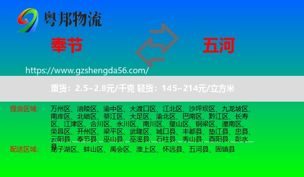 奉节县到五河县物流专线